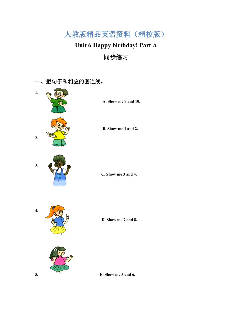 【精校版】【Pep版】小學(xué)英語(yǔ)三年級(jí)上冊(cè)：Unit 6同步習(xí)題全集Unit 6 Part A同步練習(xí)_第1頁(yè)