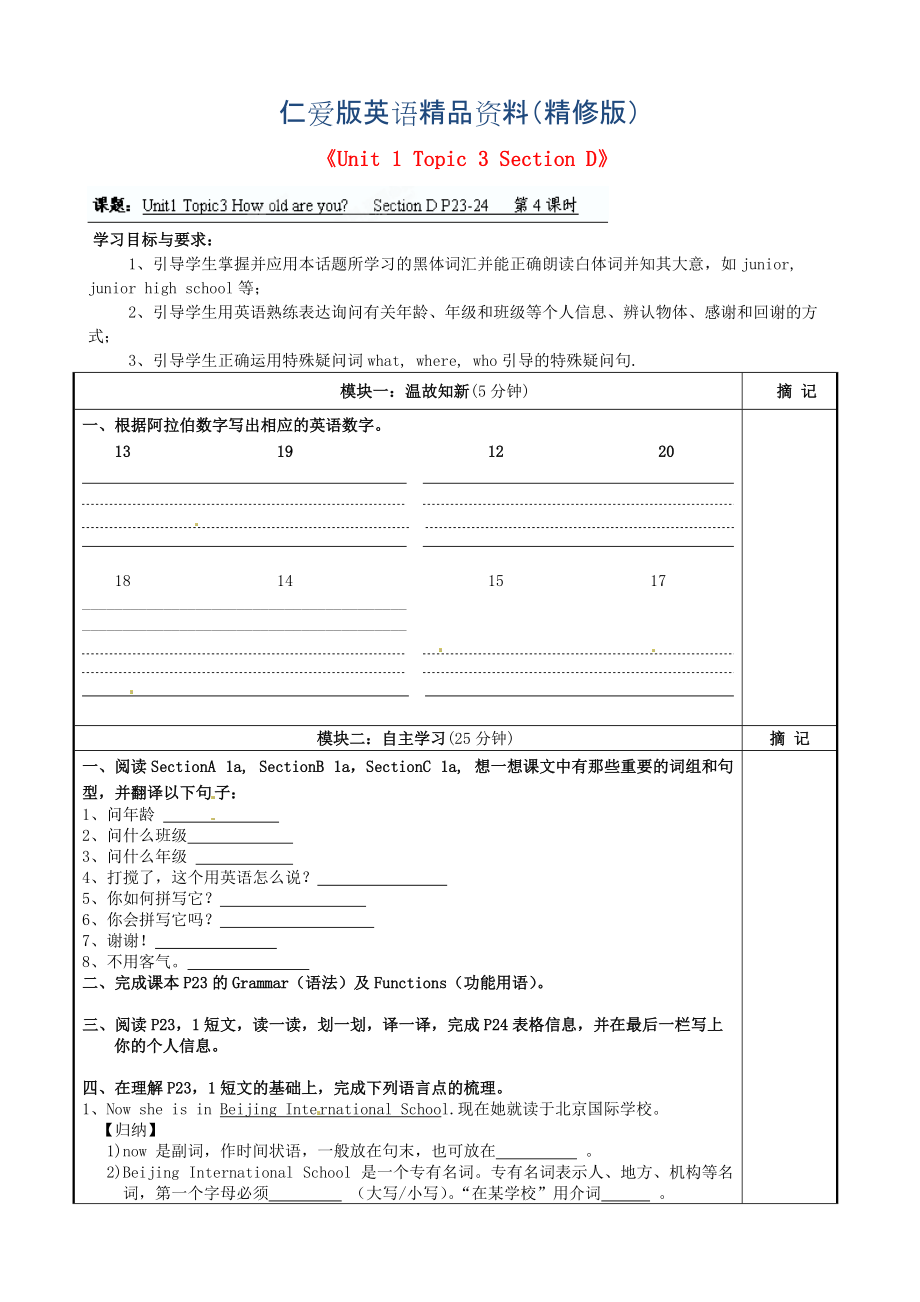 仁爱版七年级上册Unit 1 Topic 3 Section D讲学稿精修版_第1页