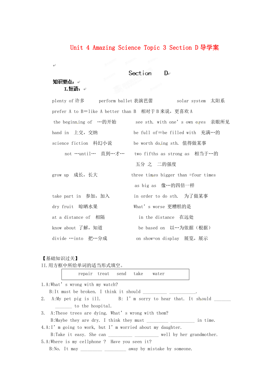 仁愛版八年級上 Unit 4 Amazing Science Topic 3 Section D導(dǎo)學(xué)案_第1頁