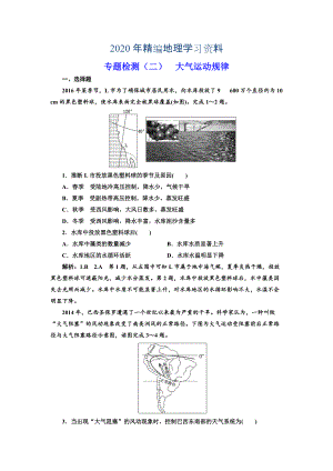 2020年全國高考高三地理二輪復(fù)習(xí) 五大規(guī)律 正確把握練習(xí) 專題檢測二 大氣運(yùn)動(dòng)規(guī)律 Word版含解析