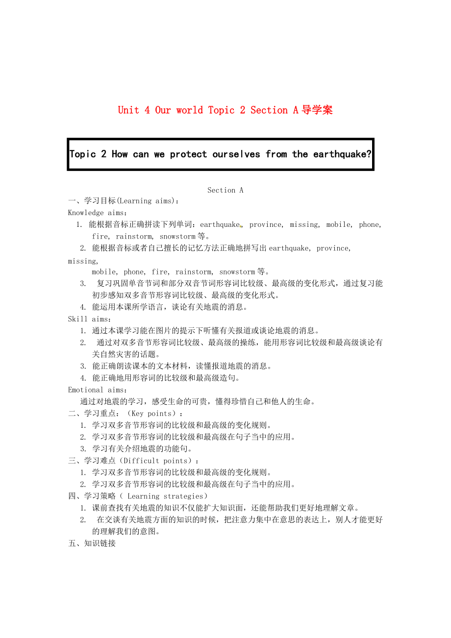 仁愛版八年級上冊 Unit 4 Our world Topic 2 Section A導(dǎo)學(xué)案_第1頁