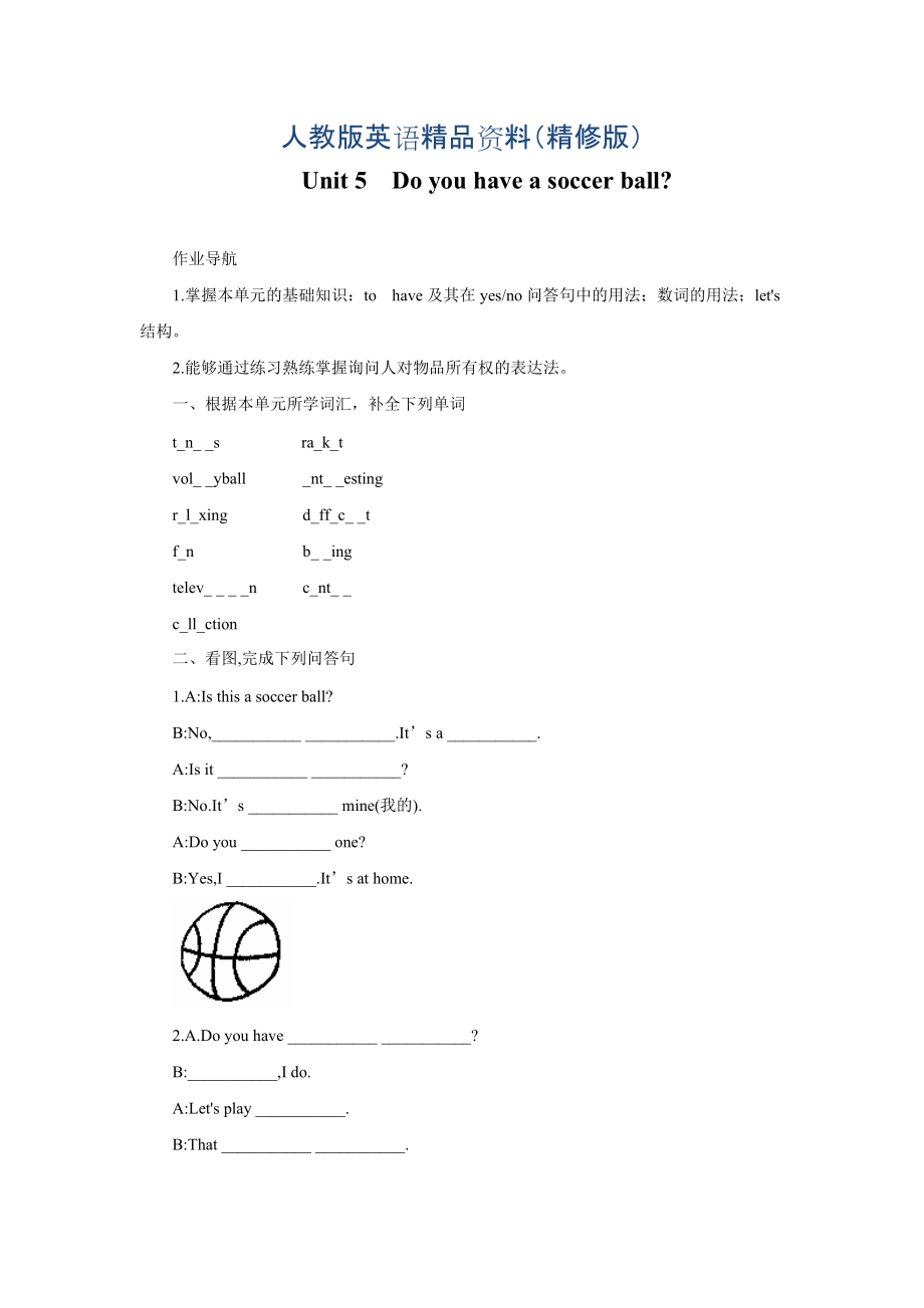 【人教版】七年級上冊英語：Unit 5 試題測試題4精修版_第1頁