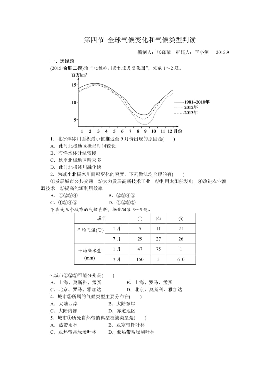 第二章第四节全球气候变化和1气候类型判读_第1页