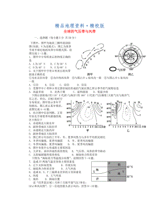 精校版山東省冠縣武訓(xùn)高級(jí)中學(xué)高考地理一輪復(fù)習(xí)活頁訓(xùn)練5 全球的氣壓帶與風(fēng)帶