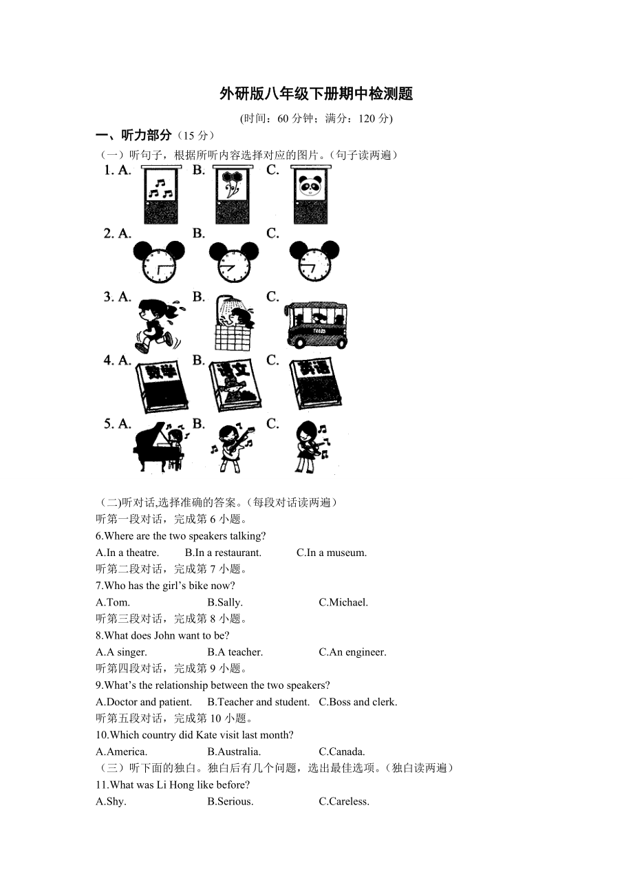 八年级下册期中试卷_第1页