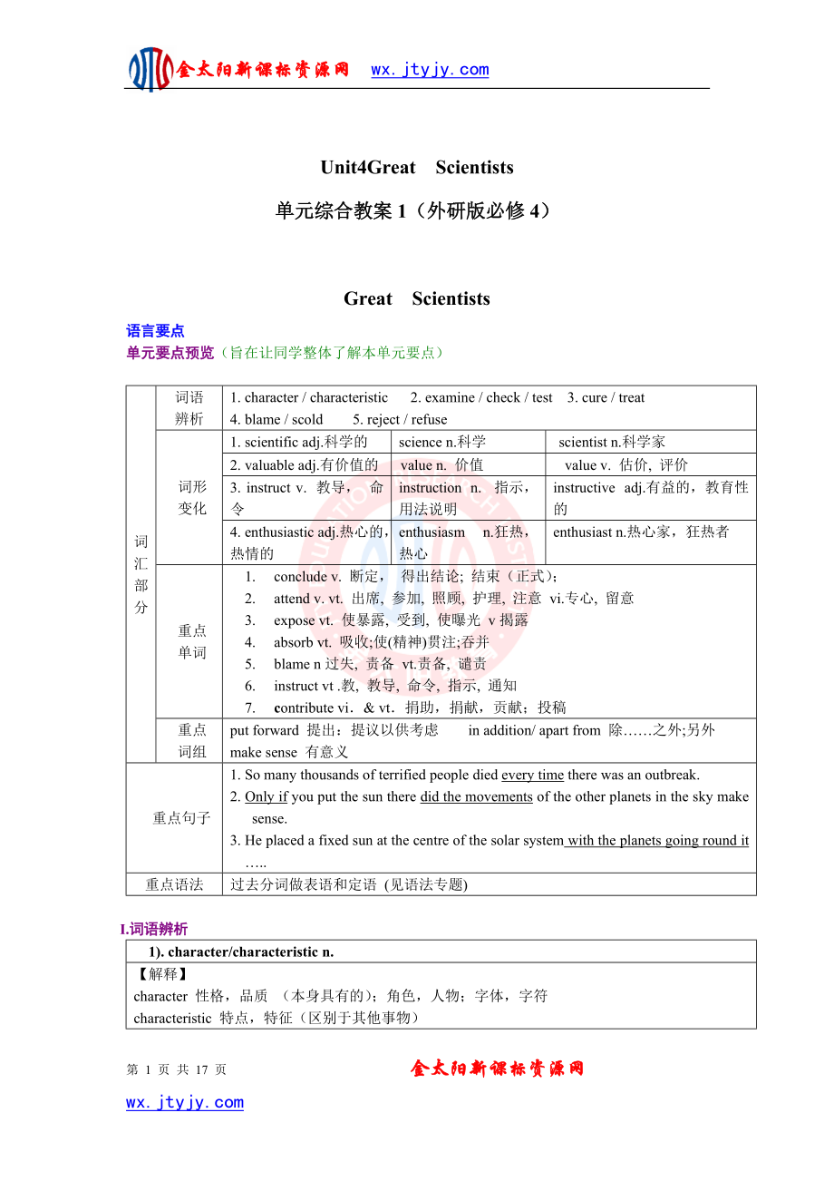 《單元綜合》教案1（外研版必修4）_第1頁(yè)