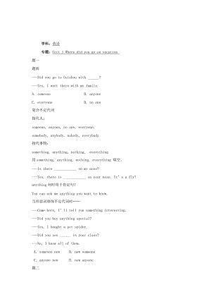 人教版八年級(jí)英語上冊(cè)：Unit1 Where did you go on vacation講義含答案