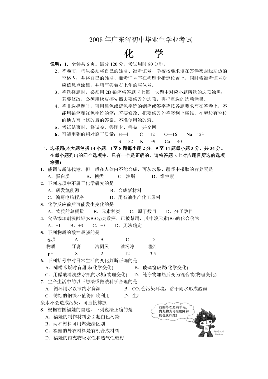 广东省初中毕业生学业考试_第1页