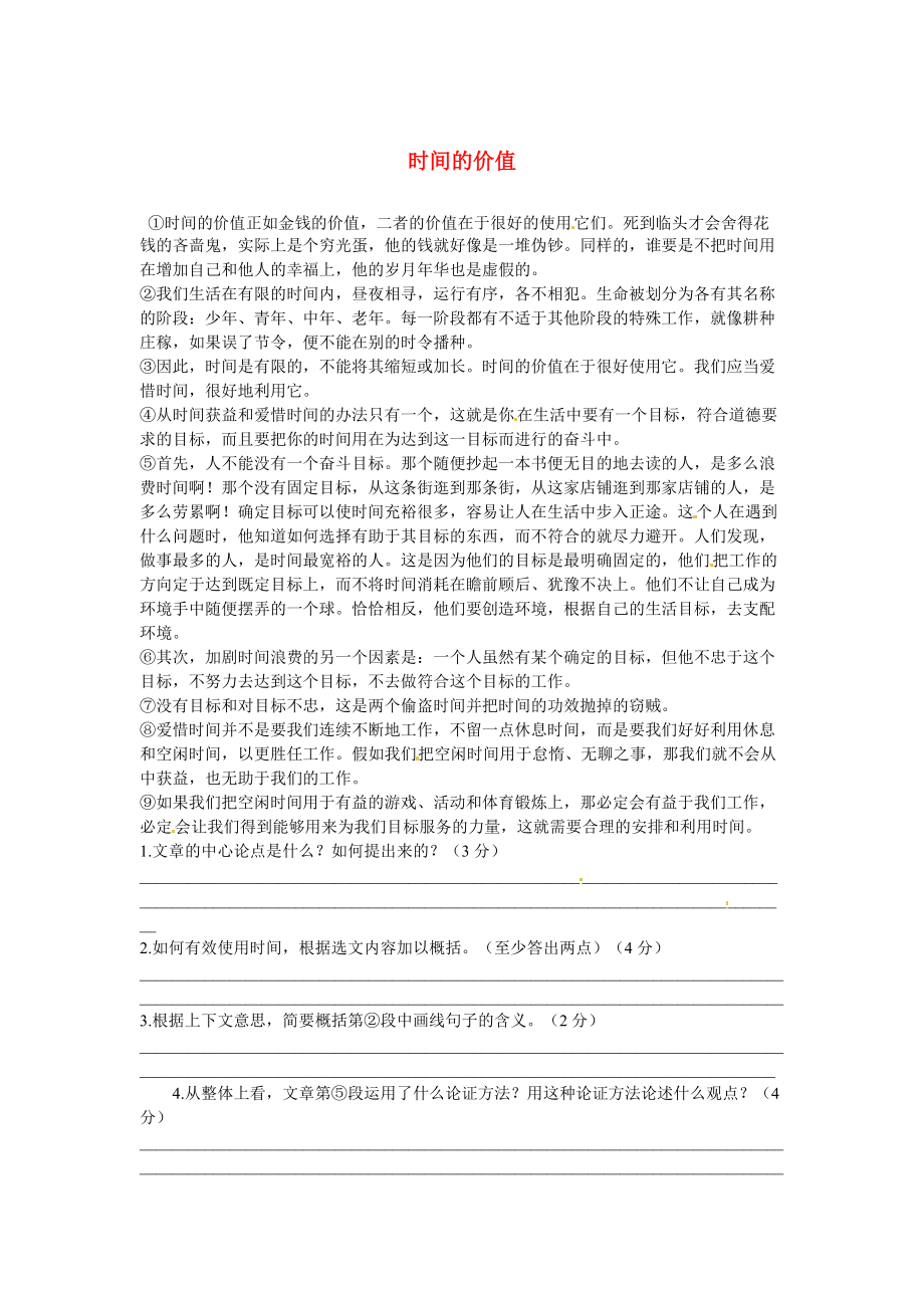 【严选】初中语文 议论文阅读理解分类练习 时间的价值 新人教版_第1页