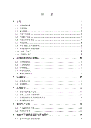 [行業(yè)報告]開發(fā)區(qū)污水處理廠報告書