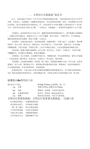 文明出行 從我做起.docx