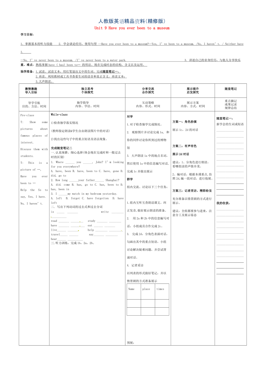 人教版八年级英语下册 Unit 9 Section A 1a2d导学案精修版_第1页