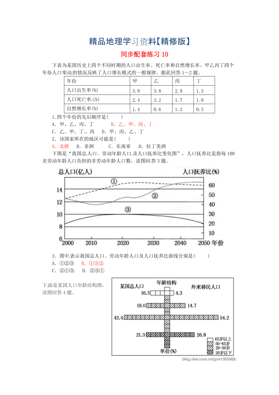 精修版山东省冠县武训高级中学高考地理二轮复习 同步配套练习10_第1页