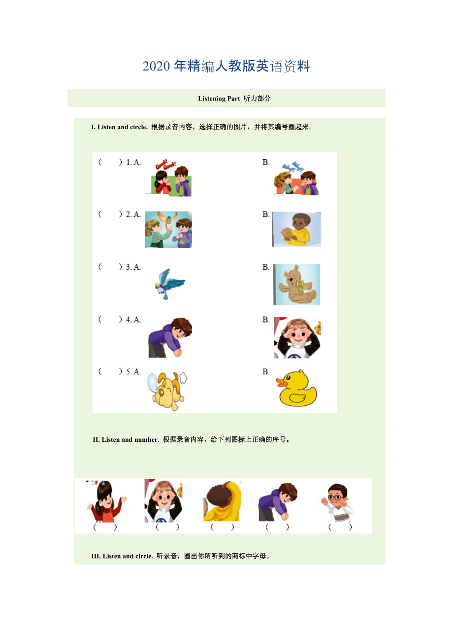 2020年【Pep版】小學(xué)英語三年級上冊：Unit 4同步習(xí)題全集Unit 4同步試題含聽力材料和答案_第1頁