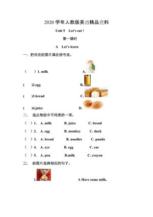 2020【Pep版】小學(xué)英語三年級上冊：Unit 5同步習(xí)題全集Unit 5分課時訓(xùn)練