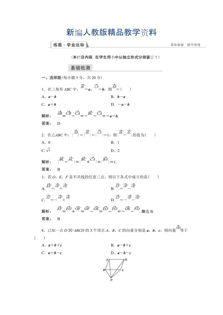 新編高一數(shù)學(xué)人教A版必修四練習(xí)：第二章 平面向量2.2.2 含解析_第1頁