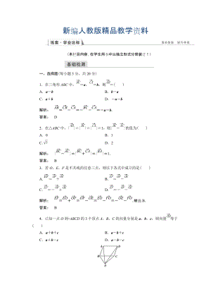 新編高一數(shù)學人教A版必修四練習：第二章 平面向量2.2.2 含解析