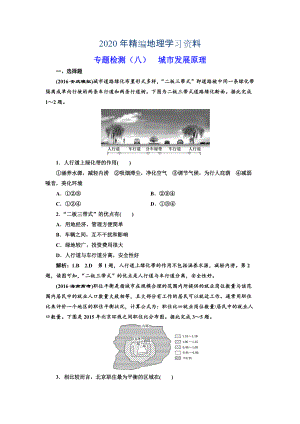 2020年全國高考高三地理二輪復習 五大原理 準確分析練習 專題檢測八 城市發(fā)展原理 Word版含解析