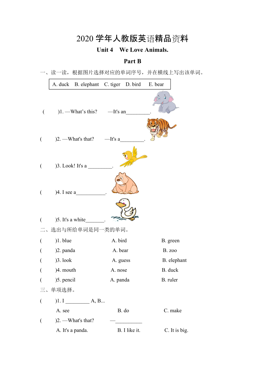 2020Pep人教版三年級(jí)英語上冊(cè)Unit4 Part B課時(shí)練習(xí)含答案_第1頁