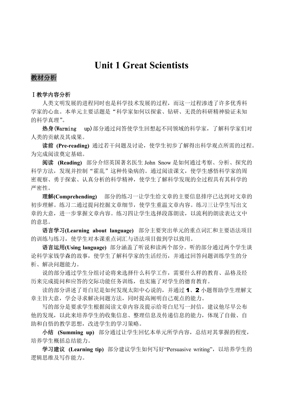 人教版英語必修五 Unit 1 全單元教案_第1頁