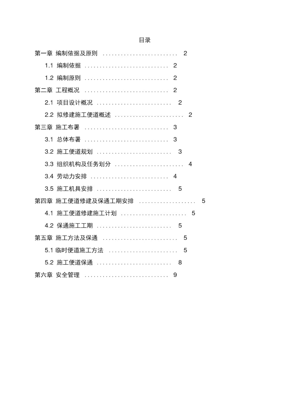 施工便道及保通施工方案_第1页