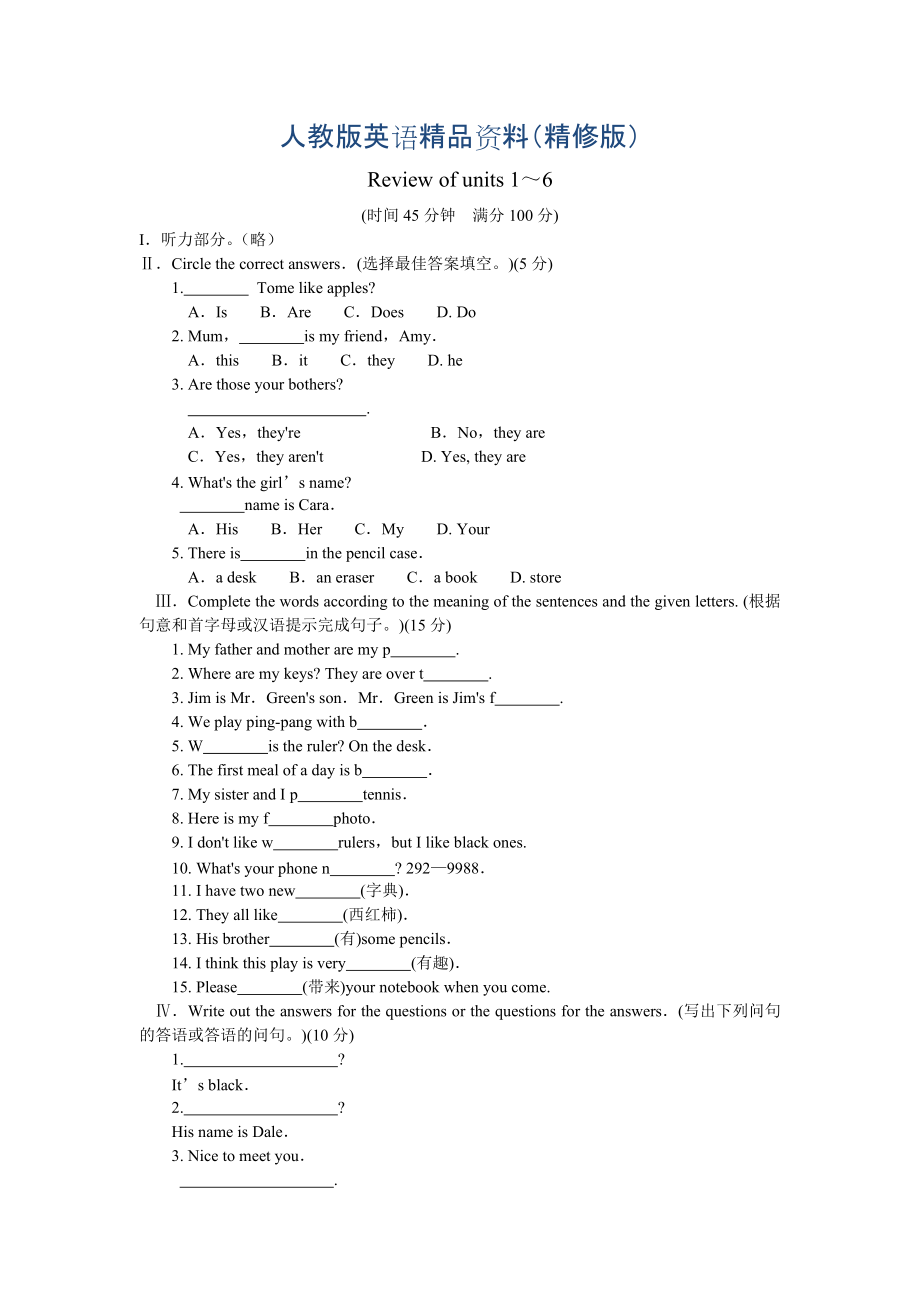 【人教版】七年級上冊英語：Unit 6 試題units 16 單元綜合測試題2精修版_第1頁