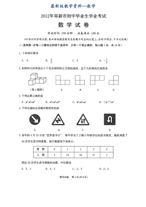 【最新版】遼寧阜新中考數學試題