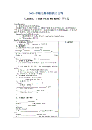 2020年【冀教版】七年級上冊：Unit 1Lesson 2 Teacher and Students導(dǎo)學(xué)案