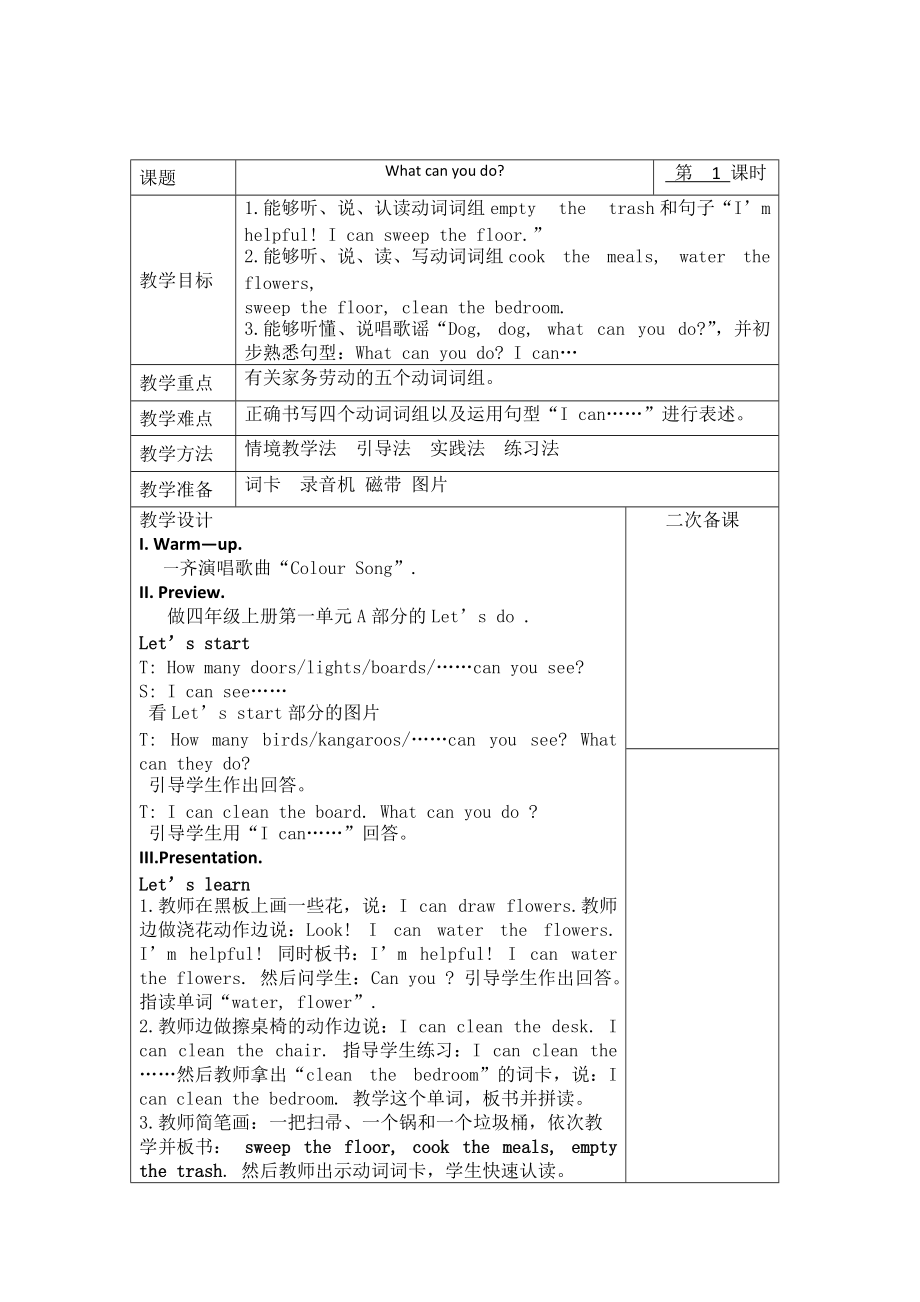 【人教版】五年級上冊英語：教案全集Unit 4 單元教案 5_第1頁