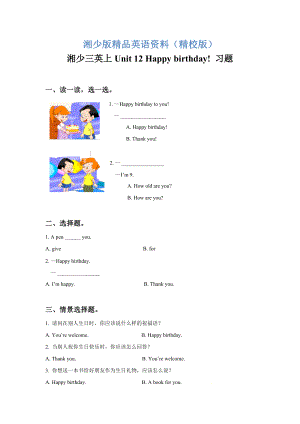 【湘少版】英語(yǔ)三年級(jí)上冊(cè)Unit 12 Happy birthday! 習(xí)題【精校版】