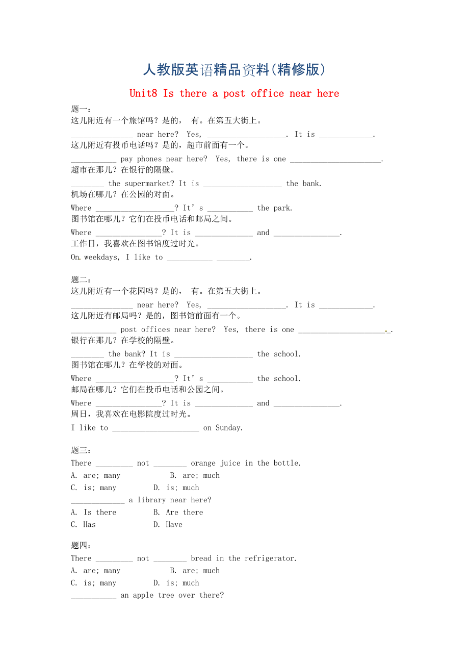 【人教版】七年级下册：Unit 8 Is there a post office near here课后练习含解析精修版_第1页