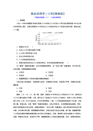 精修版高考地理通用版二輪專題復(fù)習(xí)創(chuàng)新 專題達(dá)標(biāo)檢測：十 人地協(xié)調(diào)原理 Word版含答案