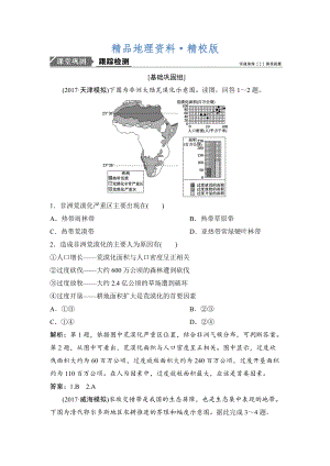 精校版一輪優(yōu)化探究地理人教版練習(xí)：第三部分 第十四章 第一講　荒漠化的防治與水土流失的治理 Word版含解析