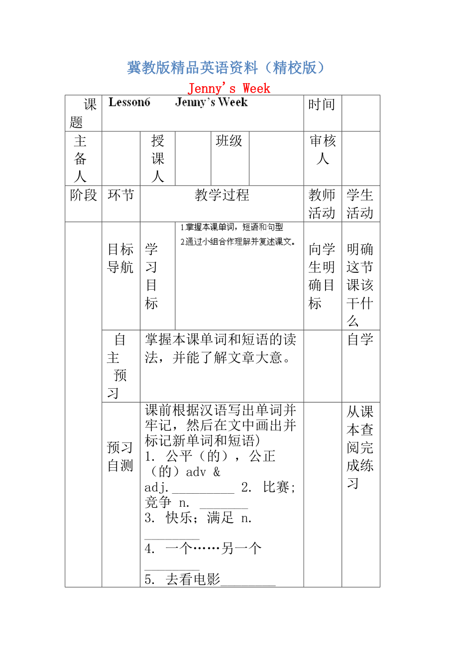 八年級英語上冊學(xué)案 ： Unit 1 Me and My Class Lesson 6 Jenny【精校版】_第1頁