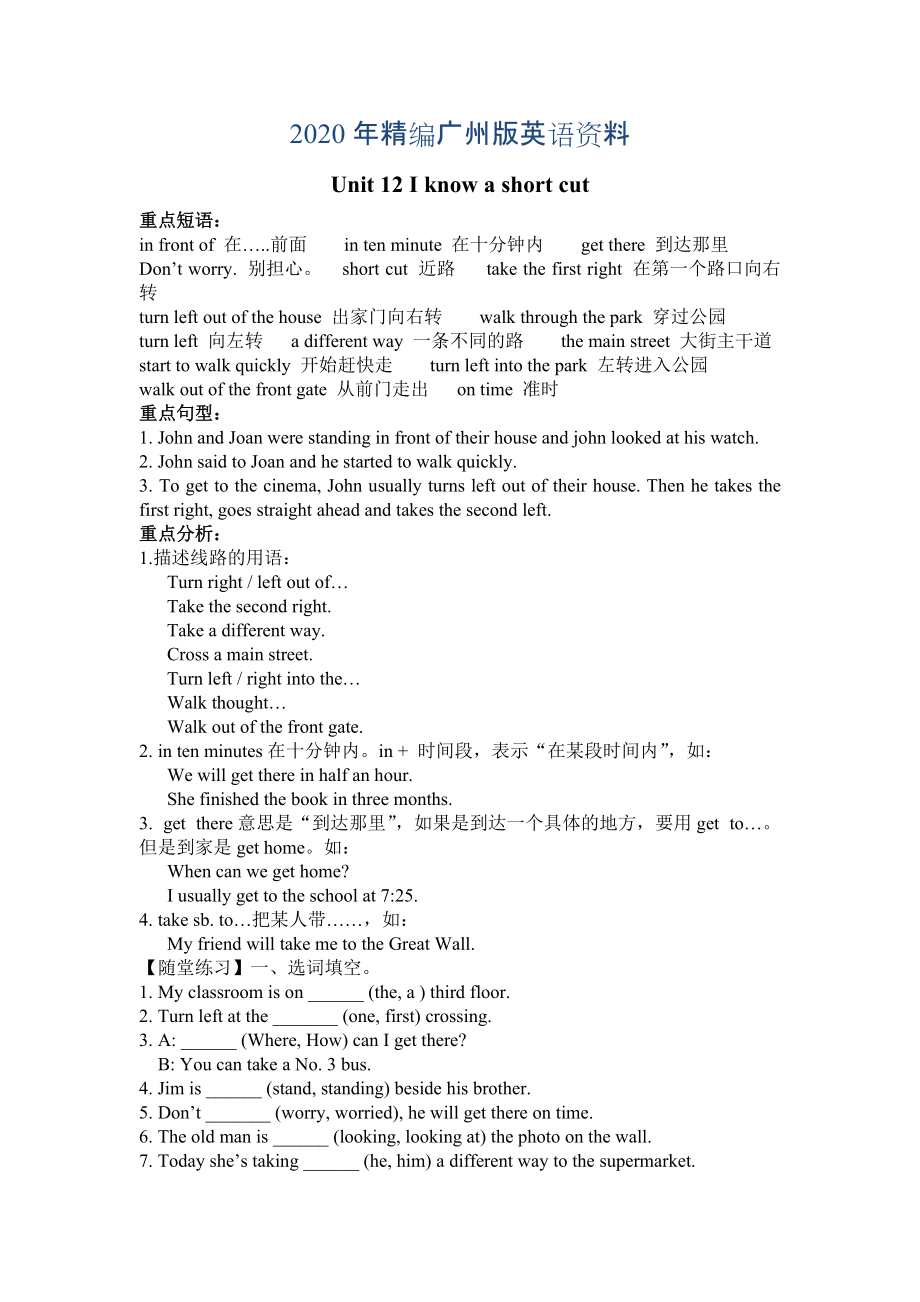 2020年廣州版英語(yǔ)五年級(jí)下冊(cè)Module 6DirectionsUnit 12word教案_第1頁(yè)