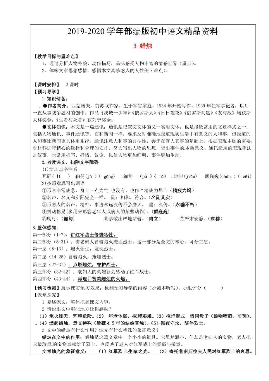 2020福建省廈門市第五中學(xué)八年級(jí)語文上冊(cè) 第3課蠟燭教學(xué)案 人教版_第1頁