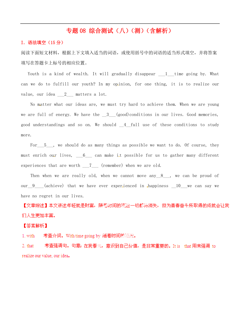 2020高三英语寒假作业：【专题08】综合测试八测及答案 Word版含答案_第1页