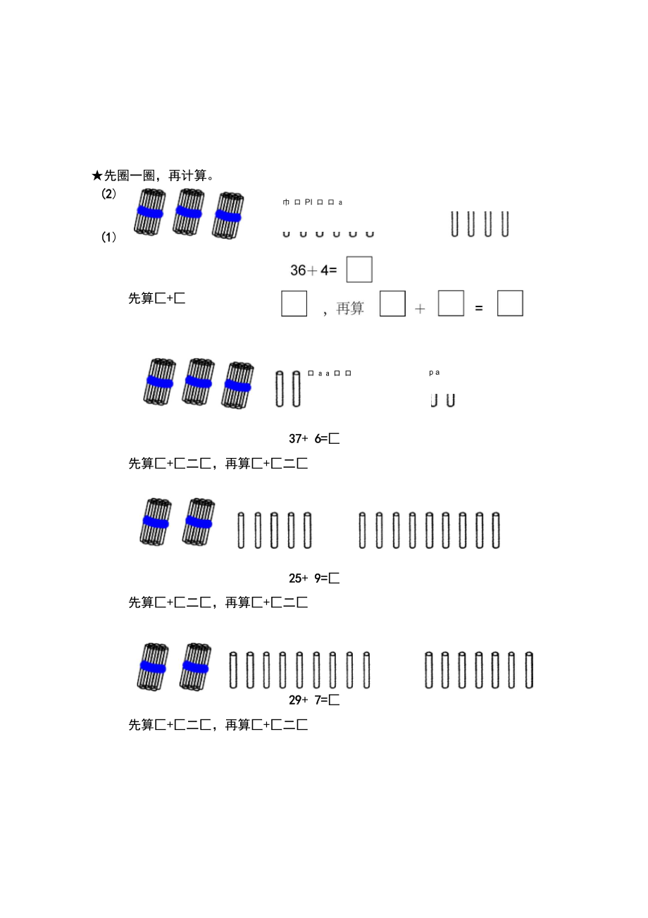 以内加减法专项训练_第1页