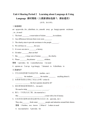 人教版高中英語同步練習(xí)：選修7 unit 4 period 2含答案