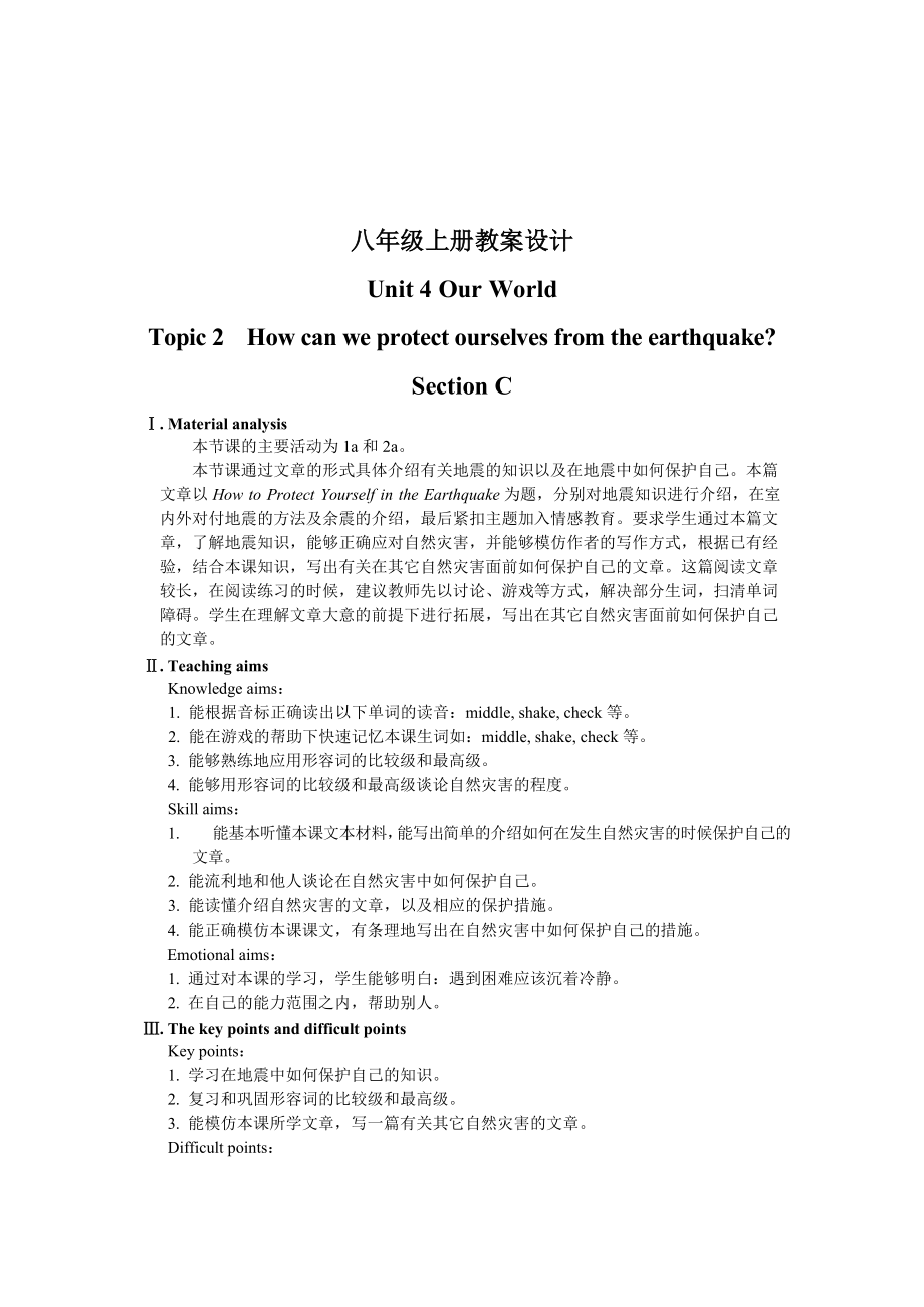 仁愛版八年級上英語Unit 4 Topic 2 Section C教學(xué)設(shè)計(jì)_第1頁