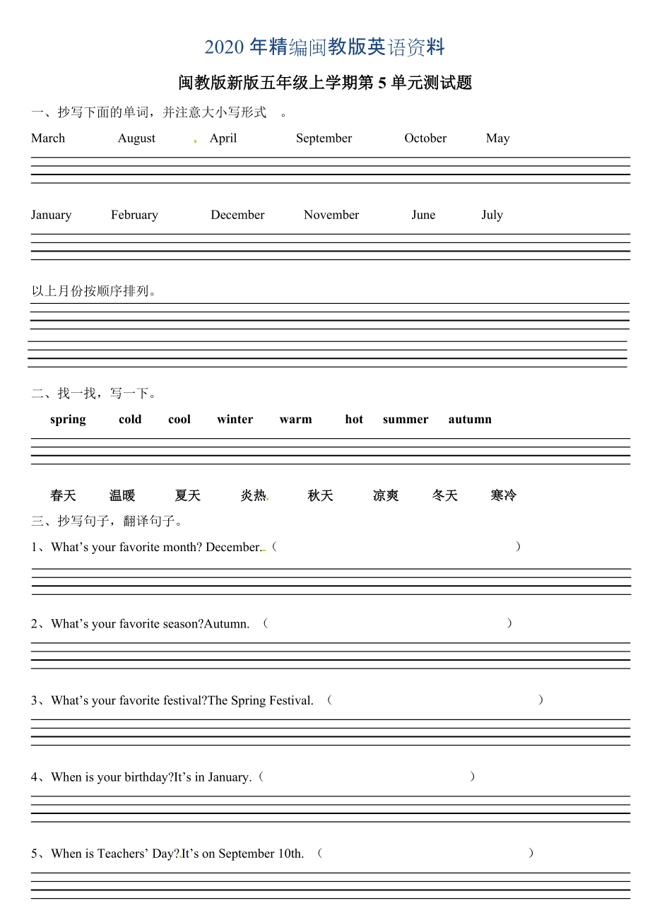 2020年【閩教版】英語五年級上冊Unit 5 單元測試題_第1頁