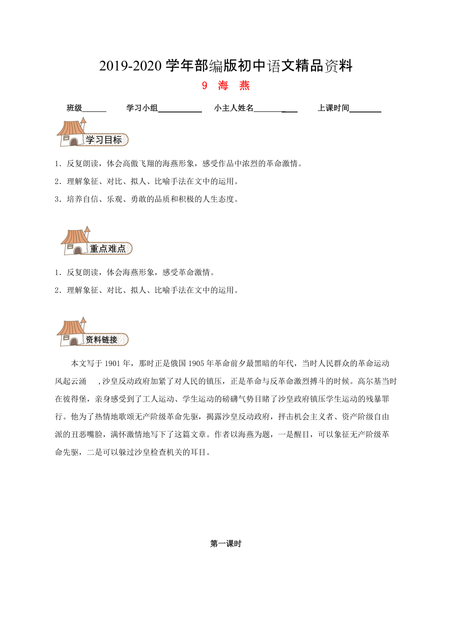 2020八年級語文下冊 9 海燕導(dǎo)學(xué)案人教版_第1頁