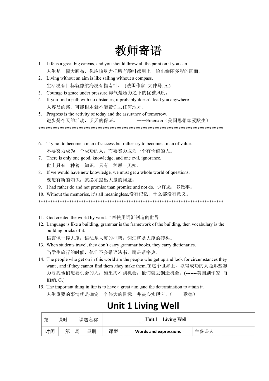 人教版選修7導學案：unit 1 words and expressions學生版_第1頁