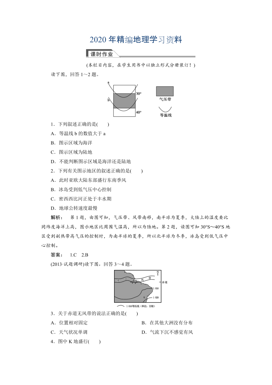 2020年高中人教版 廣西自主地理必修1檢測：第2章 地球上的大氣2.2.2 Word版含解析_第1頁