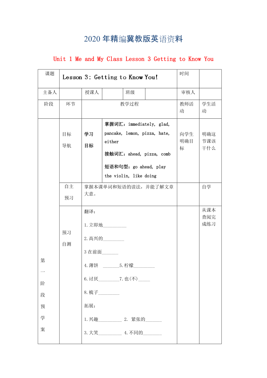 2020年冀教版八年級英語上冊學(xué)案 ： Unit 1 Me and My Class Lesson 3 Getting to Know You學(xué)案_第1頁