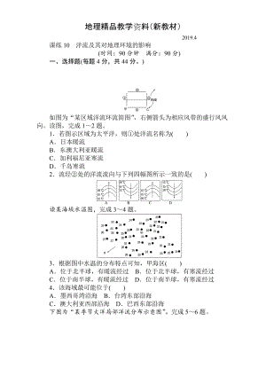 新教材 高考地理人教版第一輪總復習全程訓練：第四章 水圈與水體運動 課練10 Word版含解析