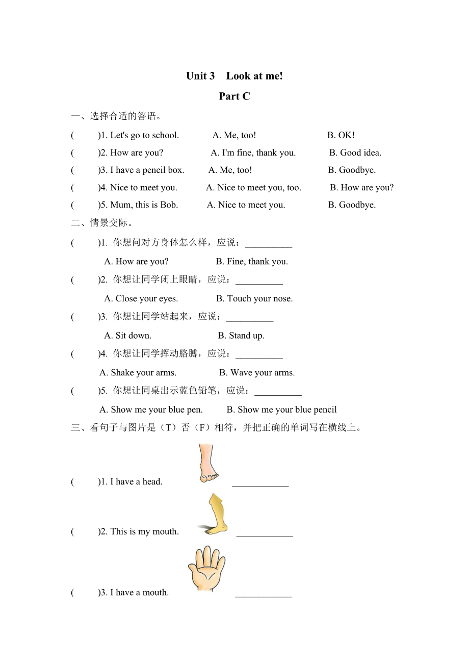 Pep人教版三年级英语上册Unit3 Part C课时练习含答案_第1页