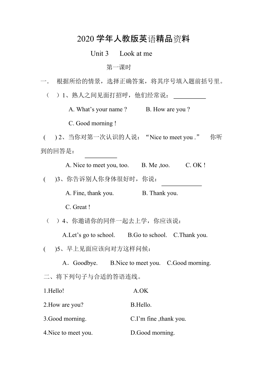 2020【Pep版】小學(xué)英語(yǔ)三年級(jí)上冊(cè)：Unit 3同步習(xí)題全集Unit 3課時(shí)訓(xùn)練_第1頁(yè)