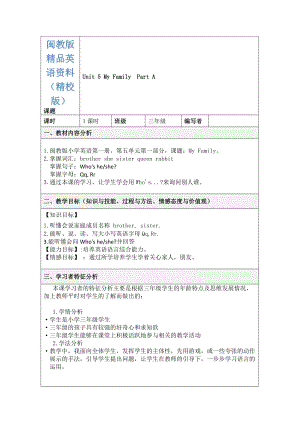 【閩教版】英語三年級(jí)上冊(cè)Unit 5 My Family Part A 教案【精校版】