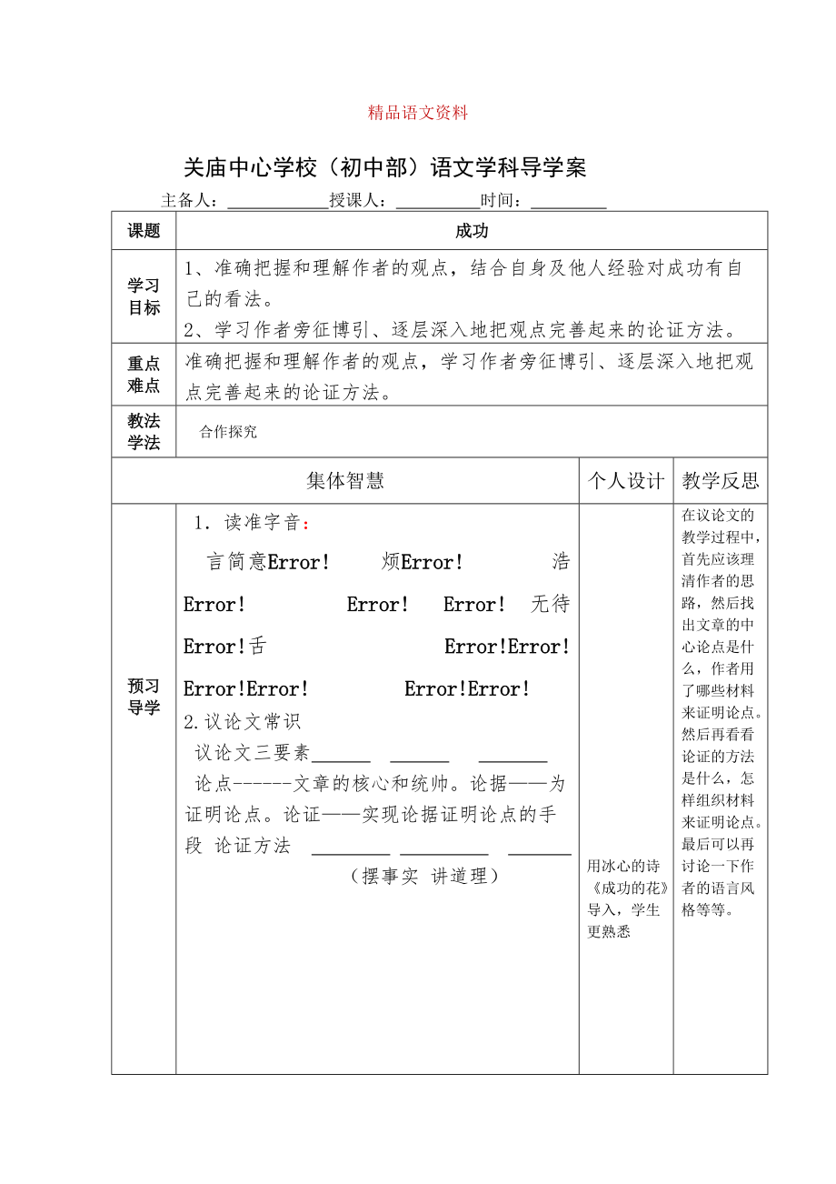 江苏省宿迁市宿九年级语文上册教案：成功_第1页